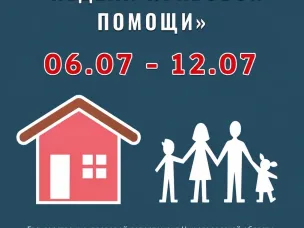 Центр правового консультирования совместно с государственно-правовым департаментом региона анонсируют проведение «Недели правовой помощи», приуроченной ко Дню семьи, любви и верности