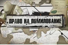 Заседание комиссии по вопросам помилования на территории Нижегородской области состоялось 8 июня 2021 года