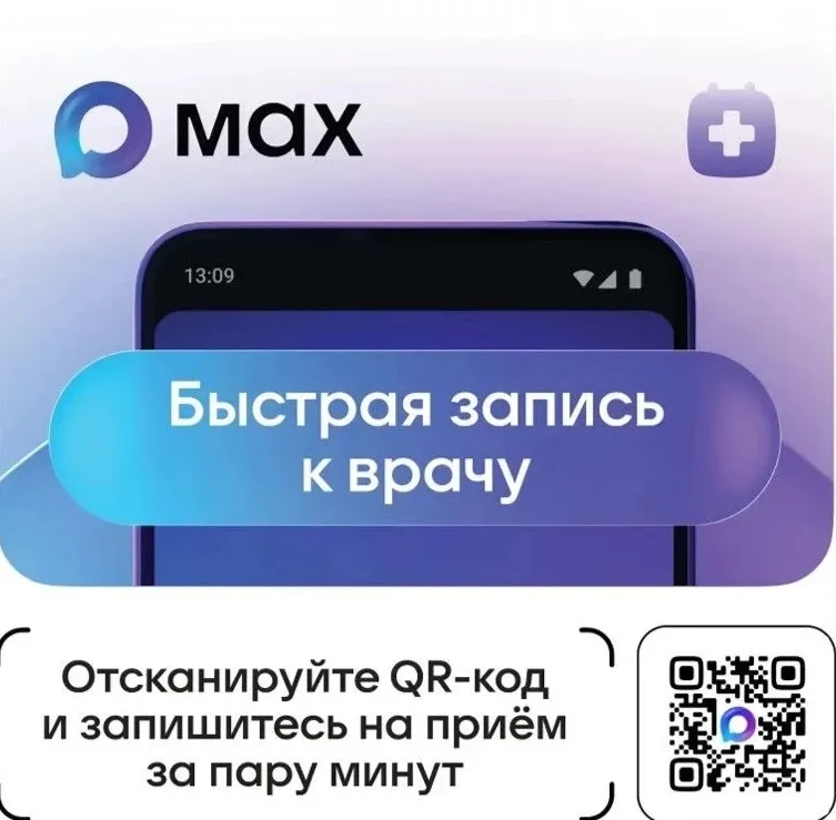 Записаться к врачу поможет единый чат-бот Министерства здравоохранения Нижегородской области