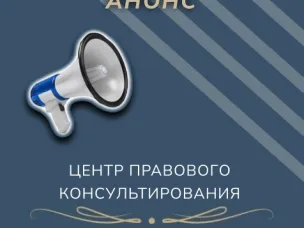16 июня 2026 года в 10.00 часов юристы ГБУ НО «Центр правового консультирования граждан и юридических лиц» организуют правовой информационный день в Шатковском муниципальном округе Нижегородской области