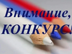 В Нижегородской области объявлен конкурс научно-творческих работ учащихся общеобразовательных организаций городских и муниципальных округов Нижегородской области